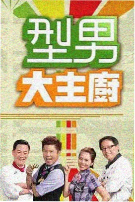 美食综艺厨房里有答案的编辑批注页